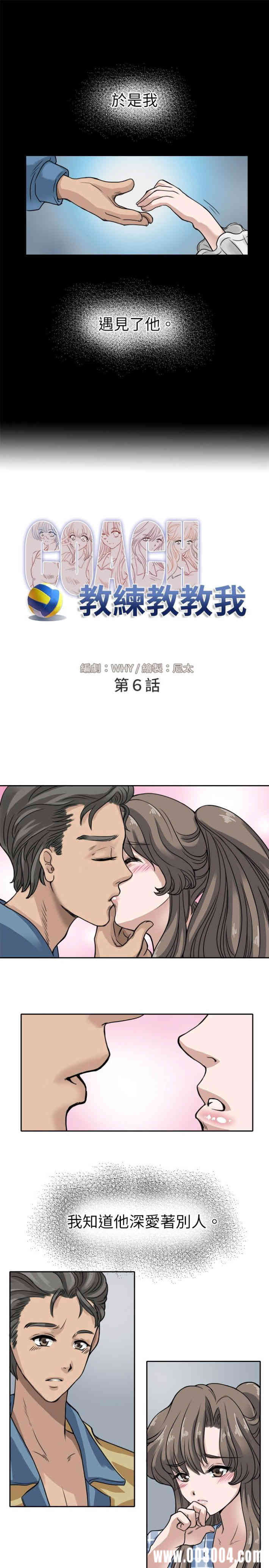 韩国漫画教练教教我韩漫_教练教教我-第6话在线免费阅读-韩国漫画-第9张图片