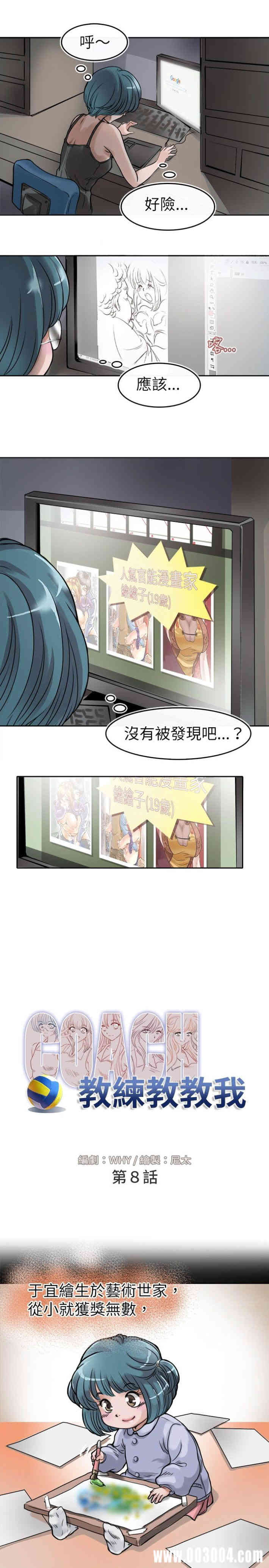 韩国漫画教练教教我韩漫_教练教教我-第8话在线免费阅读-韩国漫画-第3张图片
