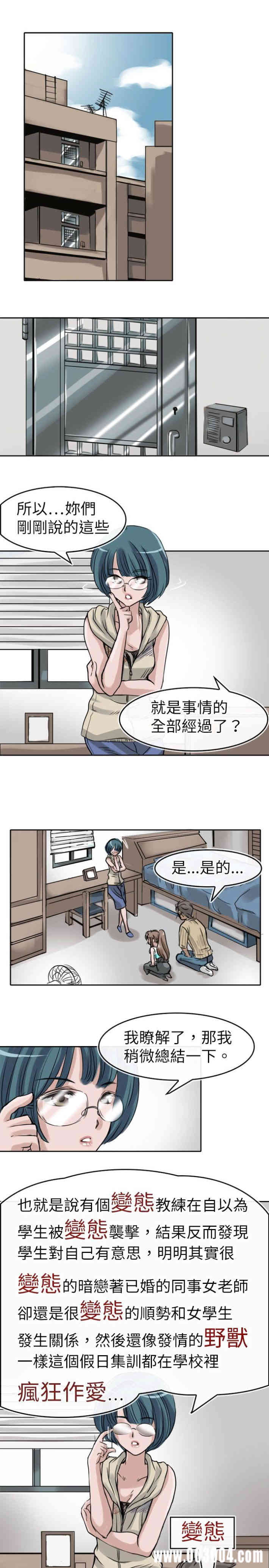 韩国漫画教练教教我韩漫_教练教教我-第9话在线免费阅读-韩国漫画-第1张图片
