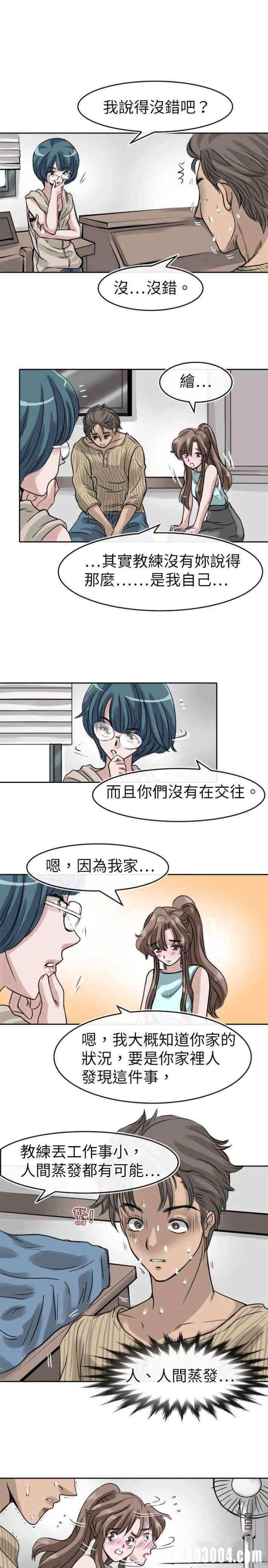 韩国漫画教练教教我韩漫_教练教教我-第9话在线免费阅读-韩国漫画-第3张图片