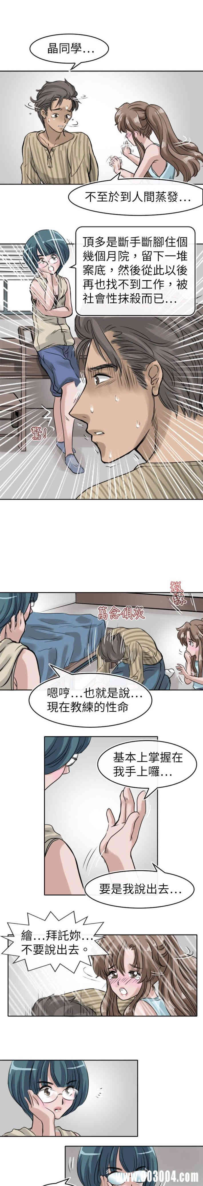 韩国漫画教练教教我韩漫_教练教教我-第9话在线免费阅读-韩国漫画-第5张图片