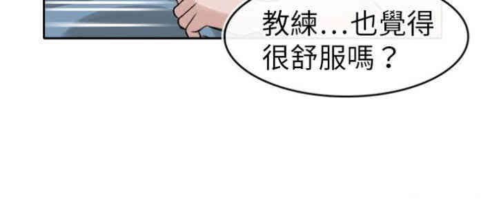 韩国漫画教练教教我韩漫_教练教教我-第10话在线免费阅读-韩国漫画-第20张图片
