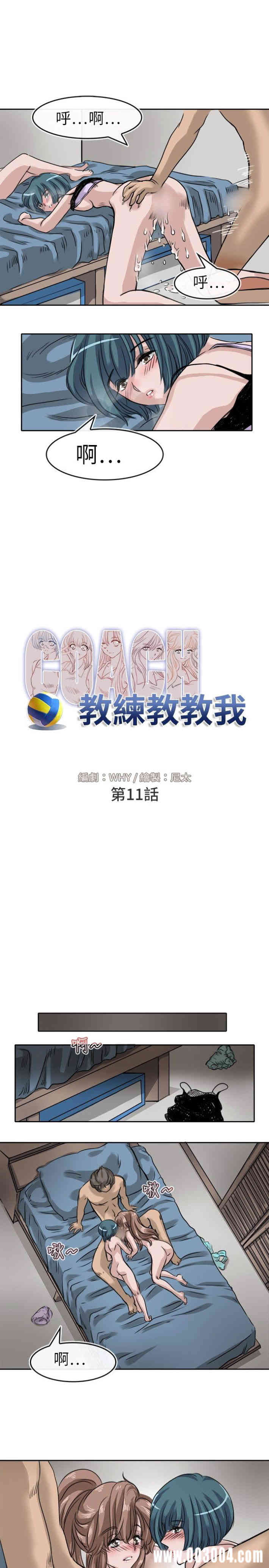 韩国漫画教练教教我韩漫_教练教教我-第11话在线免费阅读-韩国漫画-第5张图片