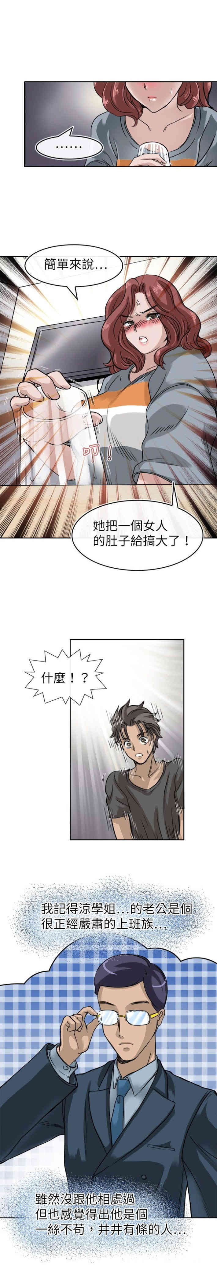 韩国漫画教练教教我韩漫_教练教教我-第12话在线免费阅读-韩国漫画-第5张图片