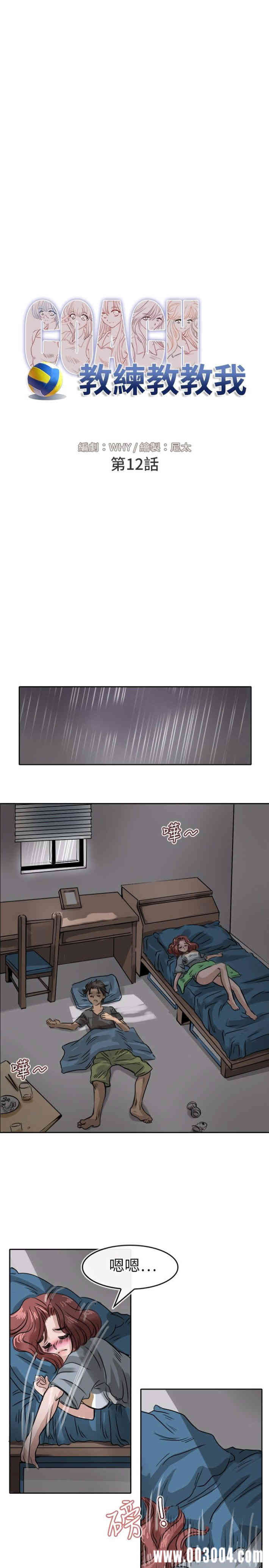 韩国漫画教练教教我韩漫_教练教教我-第12话在线免费阅读-韩国漫画-第11张图片