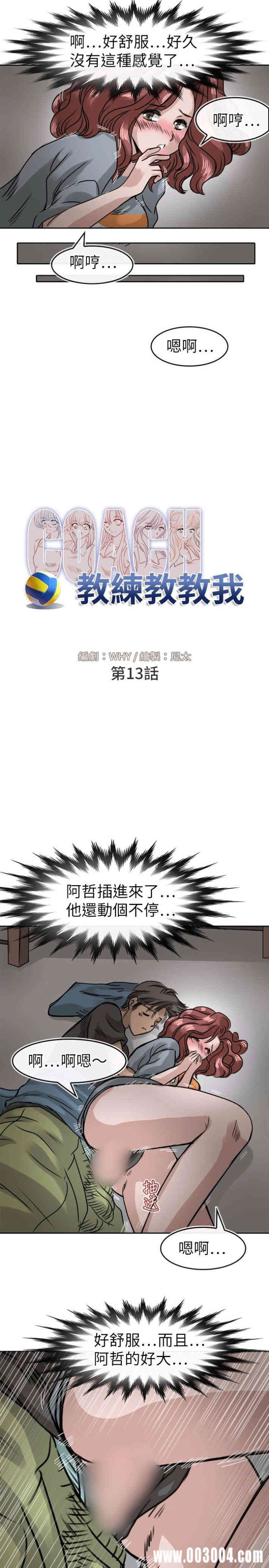 韩国漫画教练教教我韩漫_教练教教我-第13话在线免费阅读-韩国漫画-第11张图片