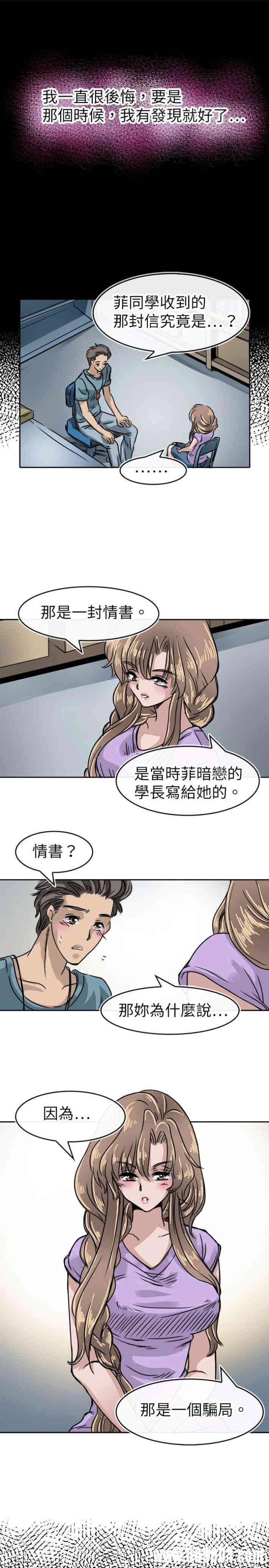 韩国漫画教练教教我韩漫_教练教教我-第15话在线免费阅读-韩国漫画-第15张图片