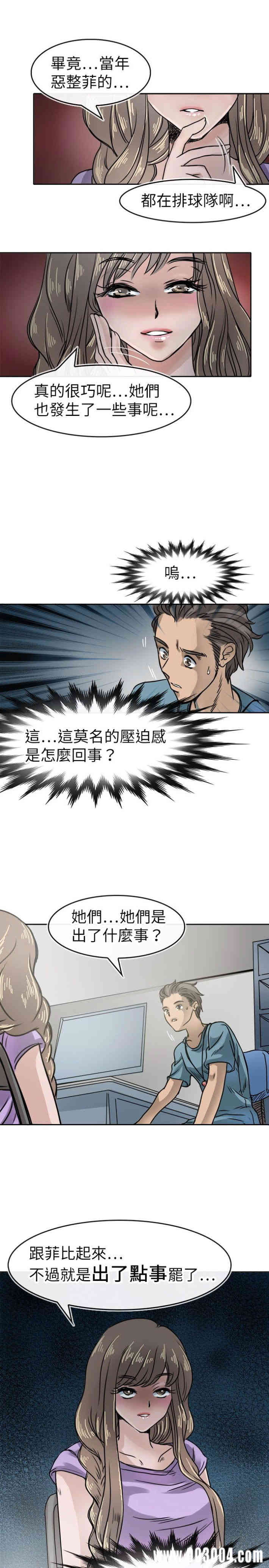 韩国漫画教练教教我韩漫_教练教教我-第16话在线免费阅读-韩国漫画-第3张图片