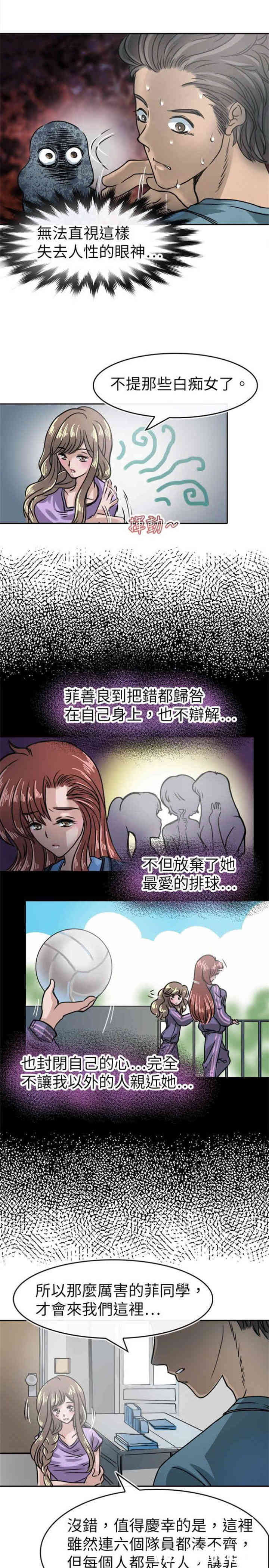 韩国漫画教练教教我韩漫_教练教教我-第16话在线免费阅读-韩国漫画-第5张图片