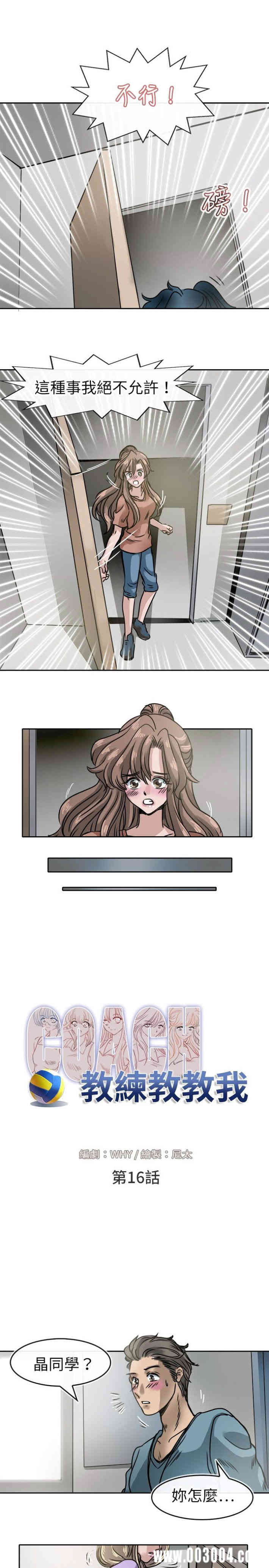 韩国漫画教练教教我韩漫_教练教教我-第16话在线免费阅读-韩国漫画-第11张图片