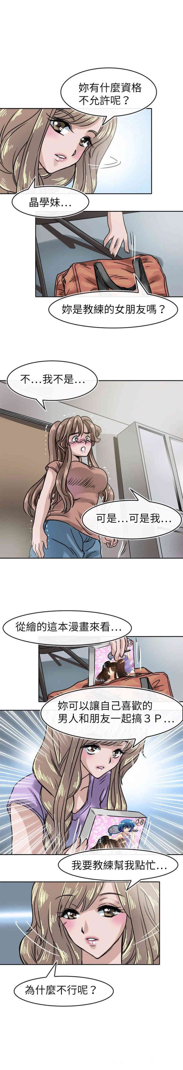 韩国漫画教练教教我韩漫_教练教教我-第16话在线免费阅读-韩国漫画-第13张图片