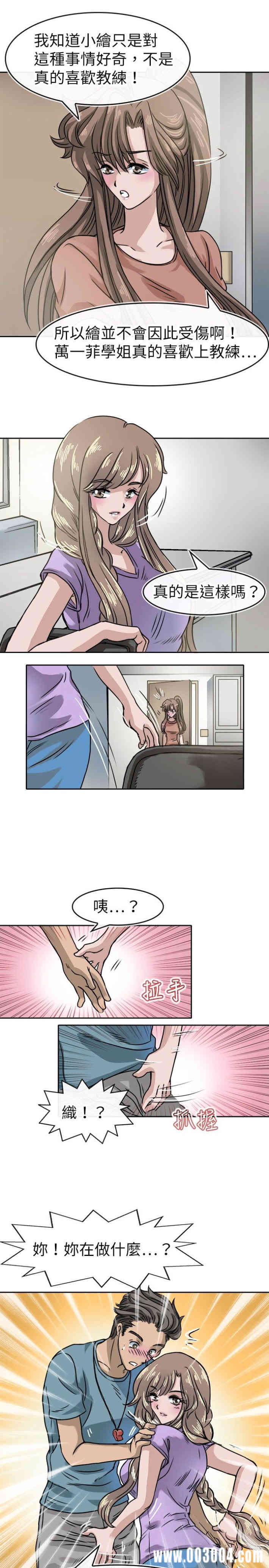 韩国漫画教练教教我韩漫_教练教教我-第16话在线免费阅读-韩国漫画-第15张图片