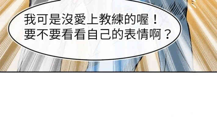 韩国漫画教练教教我韩漫_教练教教我-第16话在线免费阅读-韩国漫画-第16张图片