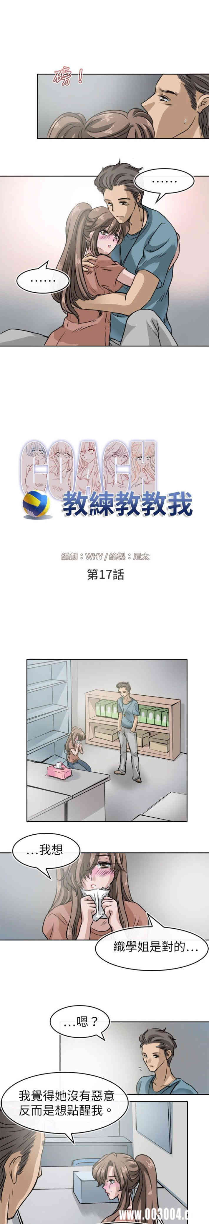 韩国漫画教练教教我韩漫_教练教教我-第17话在线免费阅读-韩国漫画-第7张图片