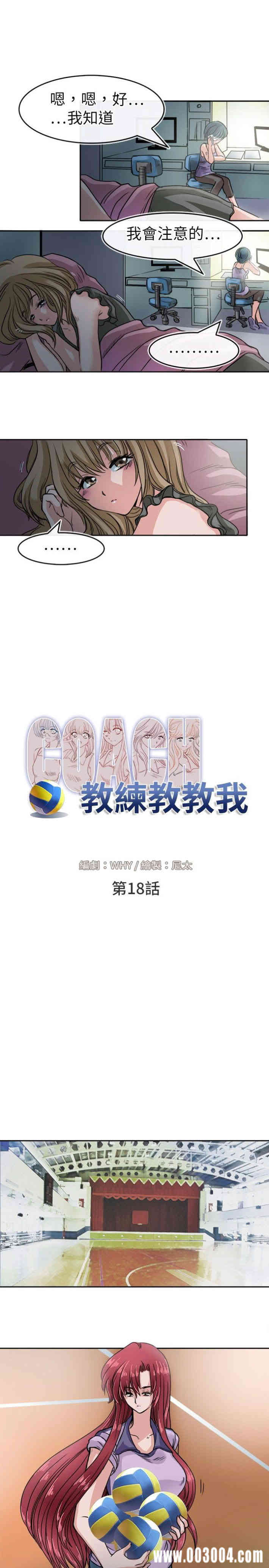 韩国漫画教练教教我韩漫_教练教教我-第18话在线免费阅读-韩国漫画-第7张图片