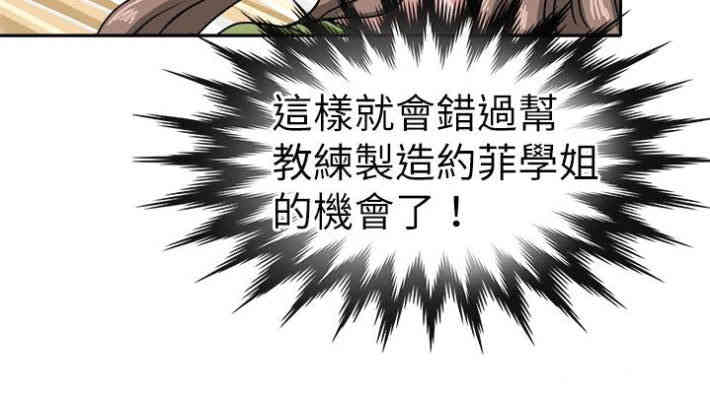 韩国漫画教练教教我韩漫_教练教教我-第18话在线免费阅读-韩国漫画-第10张图片