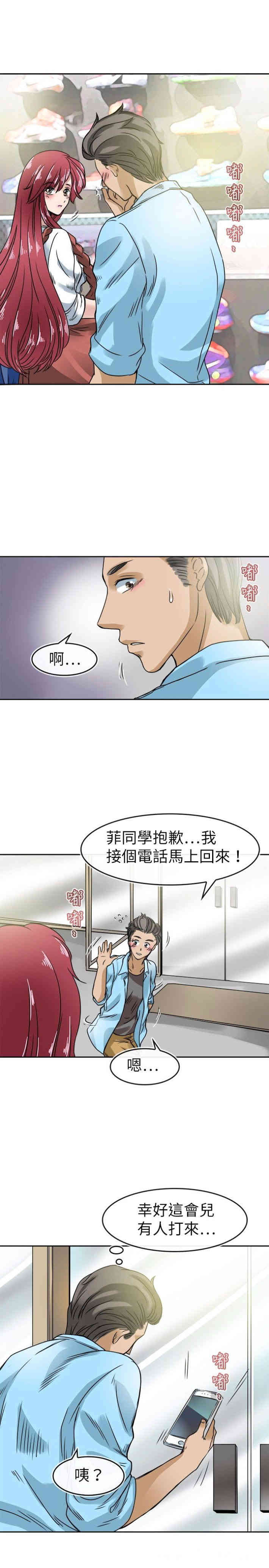 韩国漫画教练教教我韩漫_教练教教我-第19话在线免费阅读-韩国漫画-第3张图片