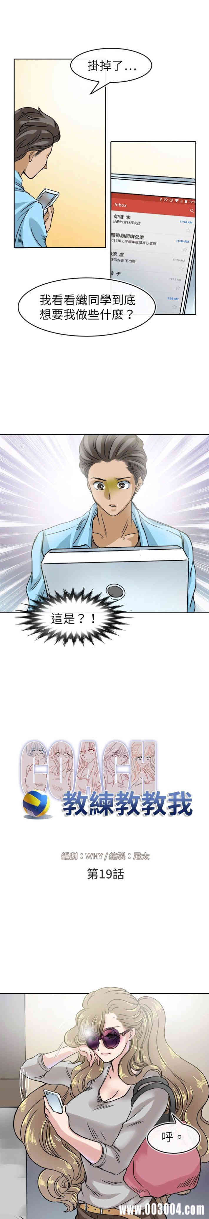 韩国漫画教练教教我韩漫_教练教教我-第19话在线免费阅读-韩国漫画-第9张图片