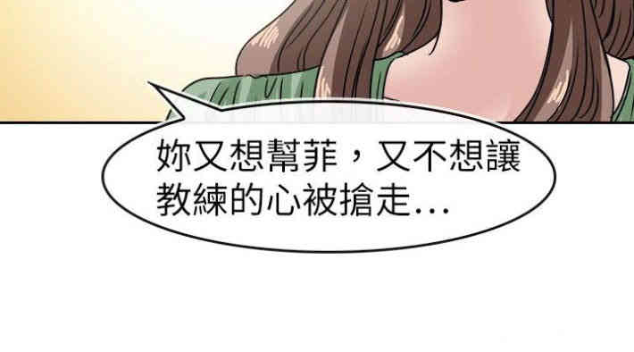 韩国漫画教练教教我韩漫_教练教教我-第19话在线免费阅读-韩国漫画-第12张图片