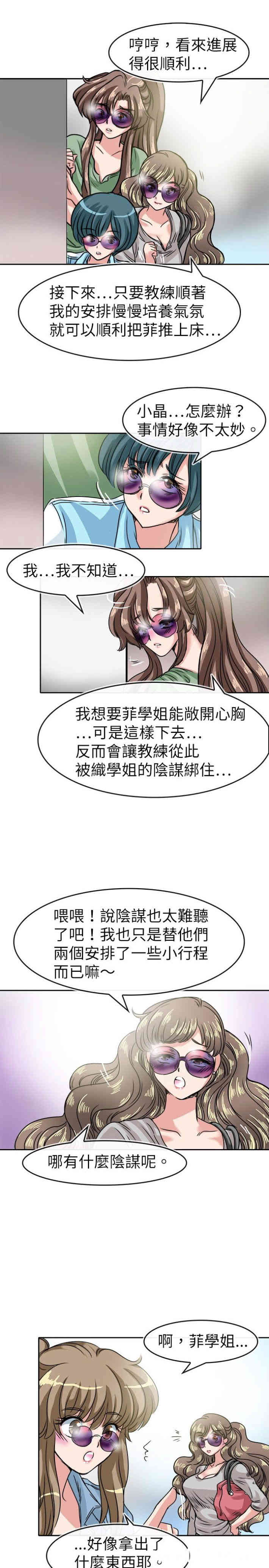 韩国漫画教练教教我韩漫_教练教教我-第19话在线免费阅读-韩国漫画-第21张图片