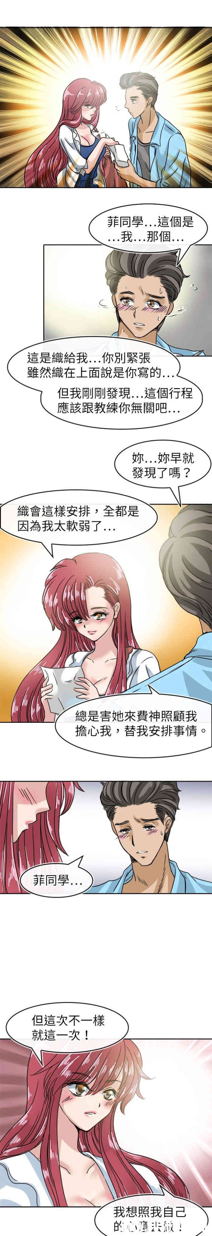 韩国漫画教练教教我韩漫_教练教教我-第19话在线免费阅读-韩国漫画-第23张图片