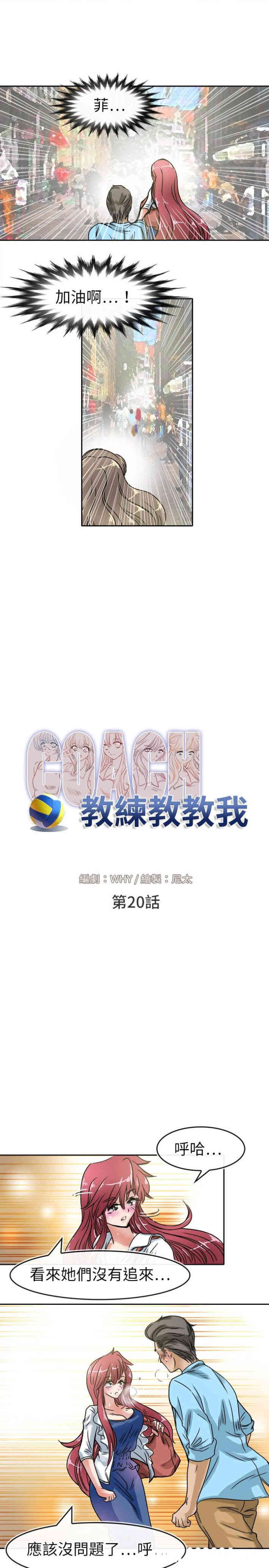 韩国漫画教练教教我韩漫_教练教教我-第20话在线免费阅读-韩国漫画-第5张图片