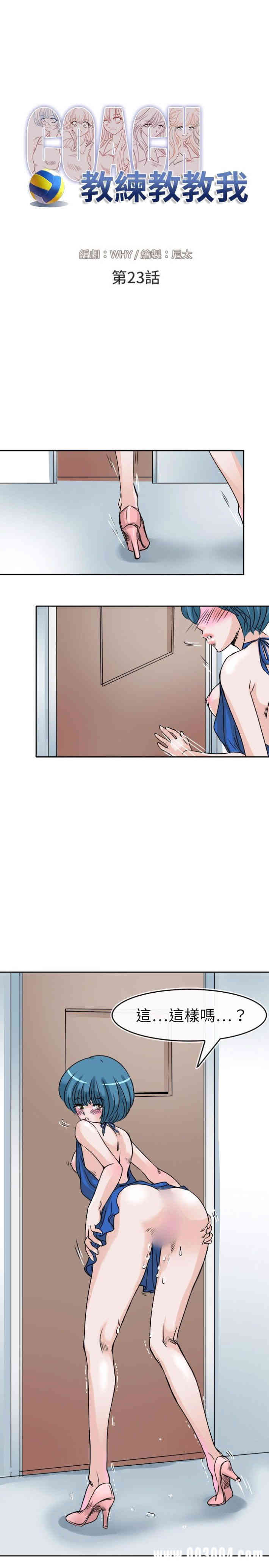 韩国漫画教练教教我韩漫_教练教教我-第23话在线免费阅读-韩国漫画-第5张图片