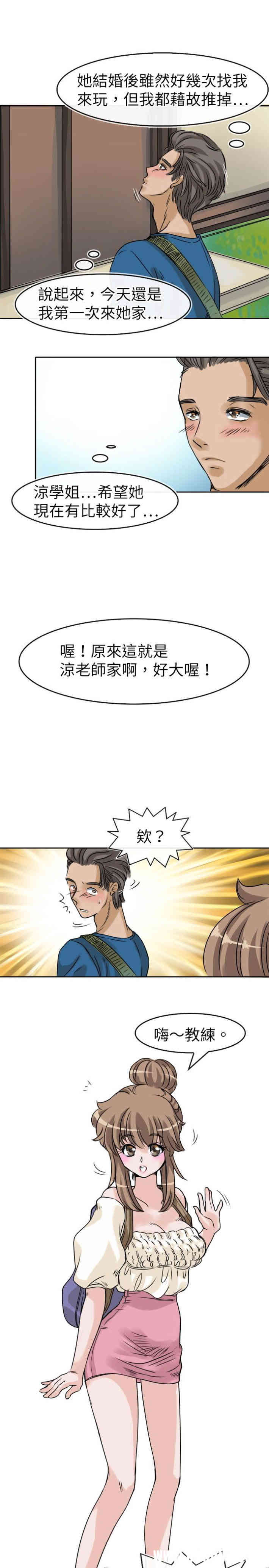 韩国漫画教练教教我韩漫_教练教教我-第23话在线免费阅读-韩国漫画-第21张图片