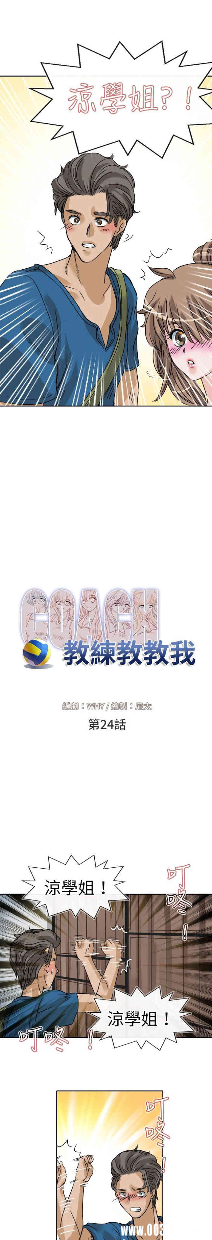 韩国漫画教练教教我韩漫_教练教教我-第24话在线免费阅读-韩国漫画-第5张图片