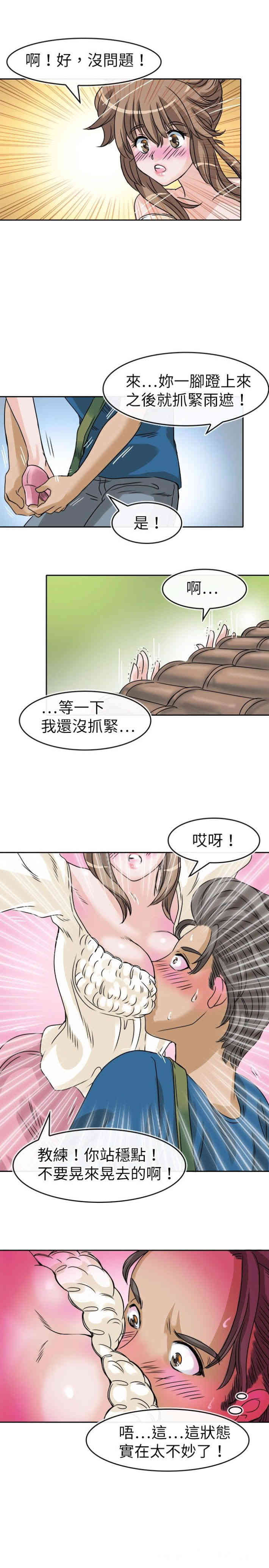 韩国漫画教练教教我韩漫_教练教教我-第24话在线免费阅读-韩国漫画-第9张图片