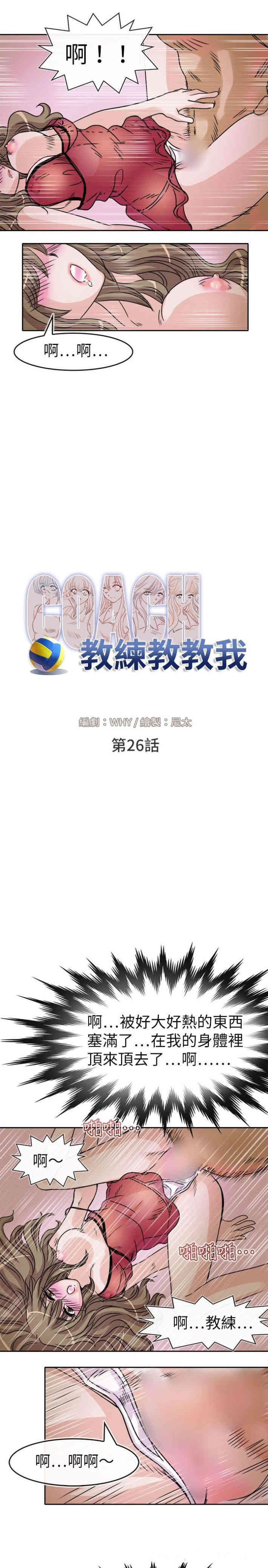 韩国漫画教练教教我韩漫_教练教教我-第26话在线免费阅读-韩国漫画-第9张图片