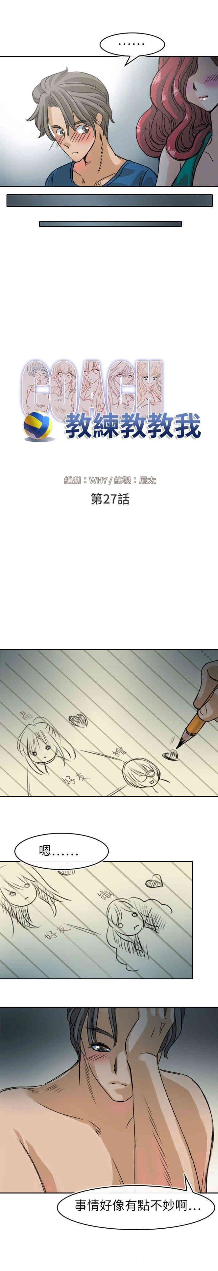 韩国漫画教练教教我韩漫_教练教教我-第27话在线免费阅读-韩国漫画-第7张图片