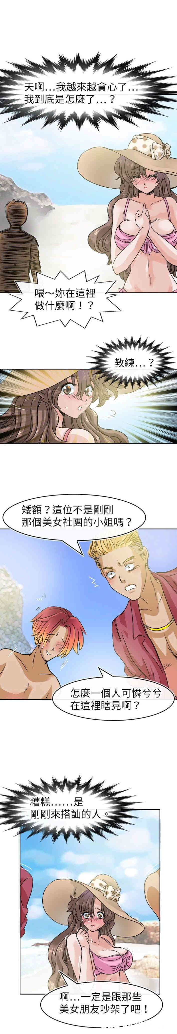 韩国漫画教练教教我韩漫_教练教教我-第30话在线免费阅读-韩国漫画-第10张图片
