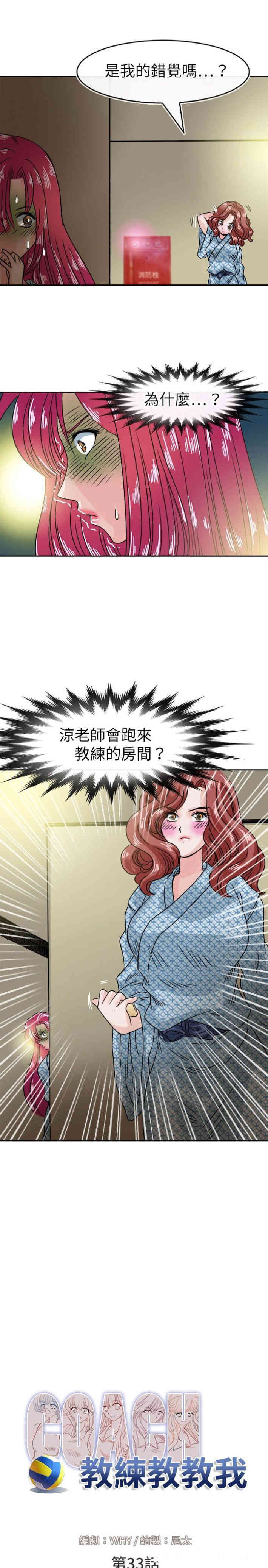 韩国漫画教练教教我韩漫_教练教教我-第33话在线免费阅读-韩国漫画-第5张图片