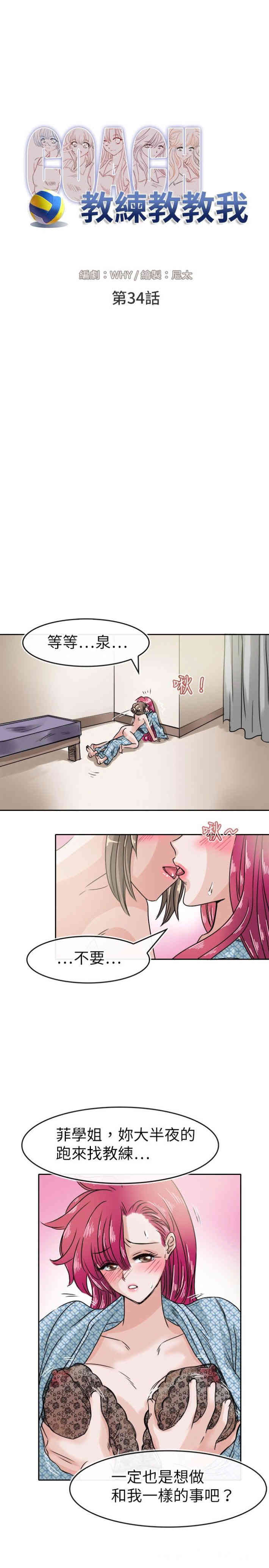 韩国漫画教练教教我韩漫_教练教教我-第34话在线免费阅读-韩国漫画-第9张图片