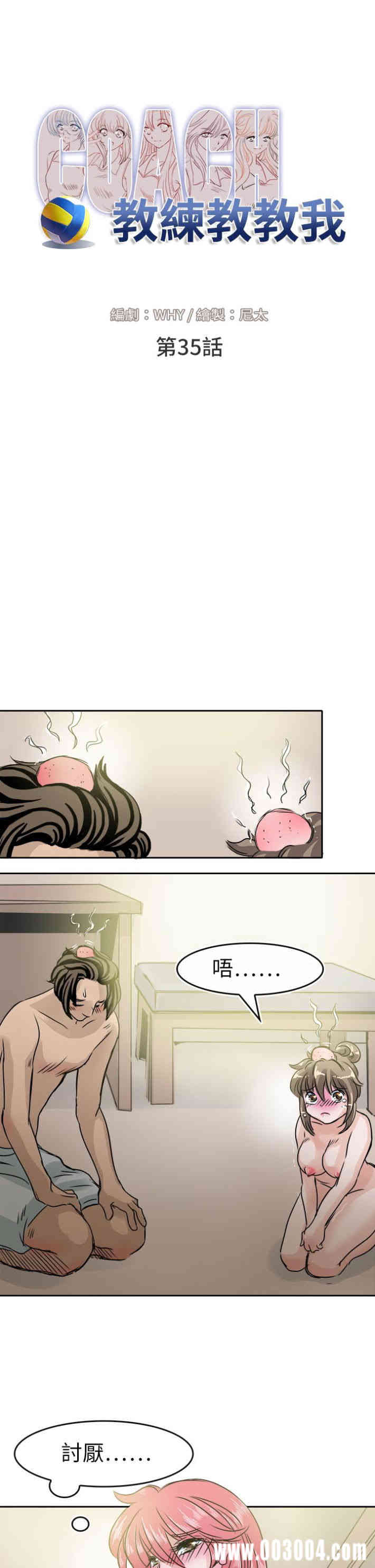 韩国漫画教练教教我韩漫_教练教教我-第35话在线免费阅读-韩国漫画-第7张图片