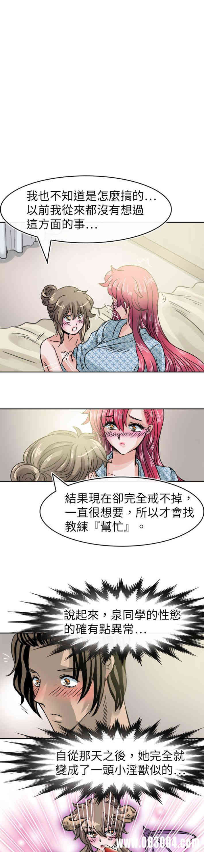 韩国漫画教练教教我韩漫_教练教教我-第35话在线免费阅读-韩国漫画-第13张图片