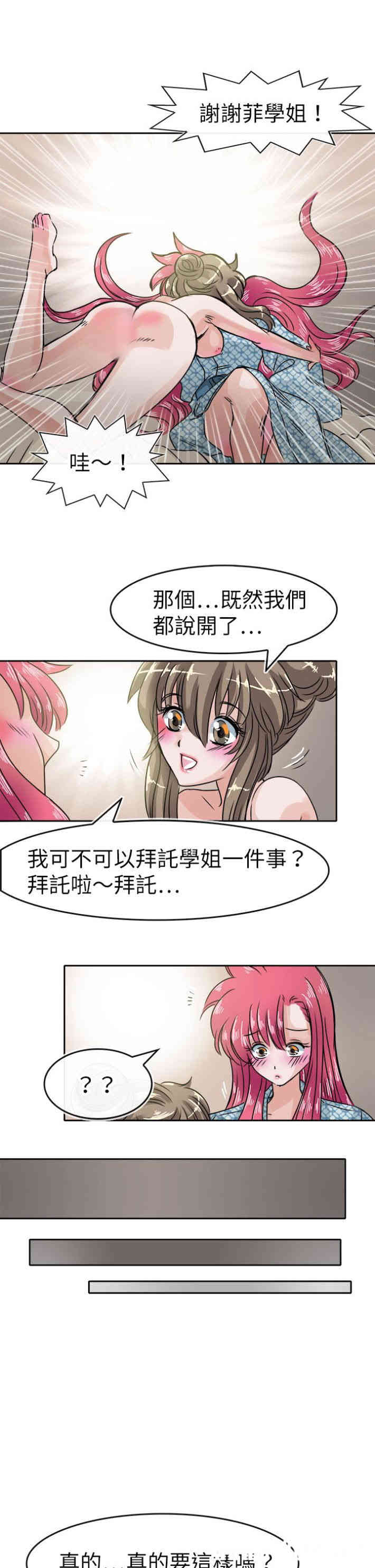 韩国漫画教练教教我韩漫_教练教教我-第35话在线免费阅读-韩国漫画-第17张图片