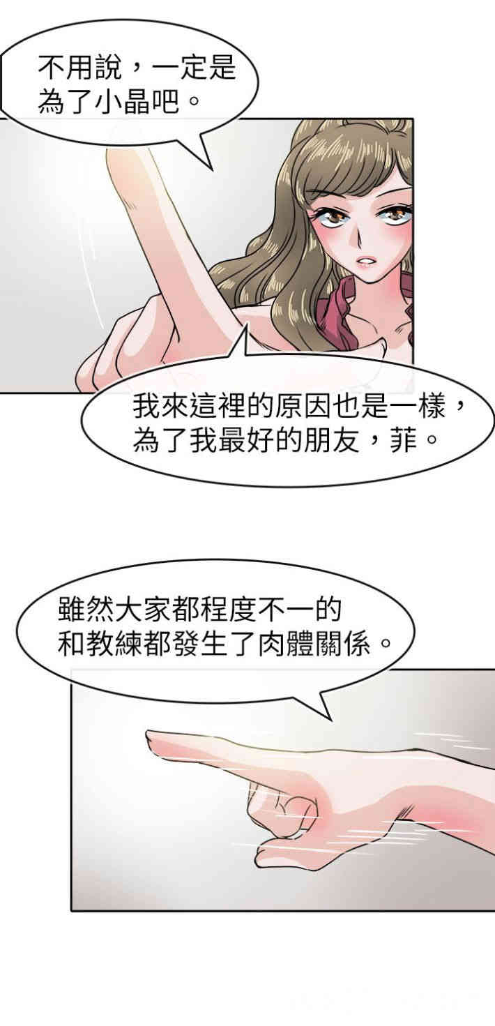 韩国漫画教练教教我韩漫_教练教教我-第36话在线免费阅读-韩国漫画-第18张图片