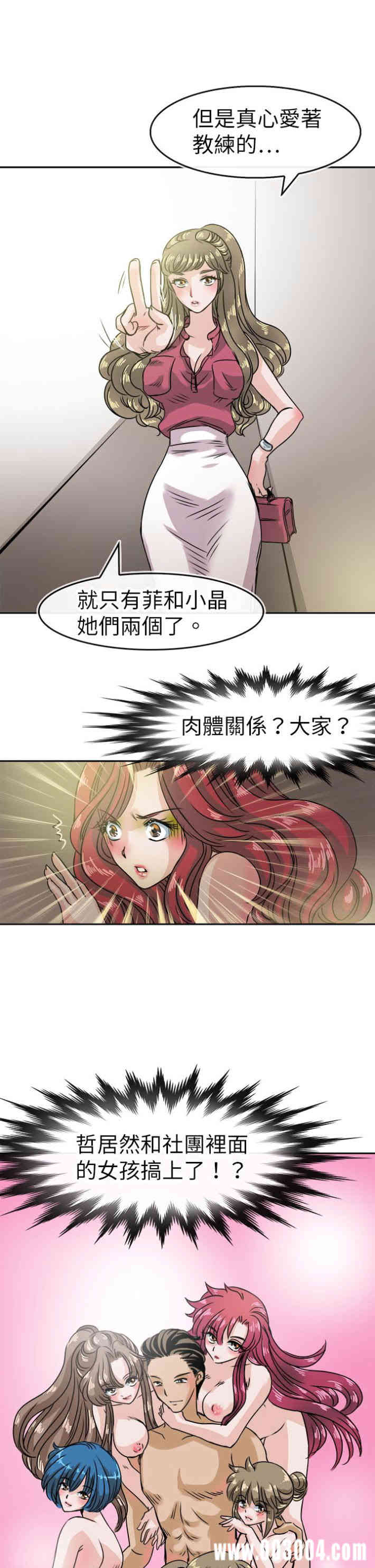 韩国漫画教练教教我韩漫_教练教教我-第36话在线免费阅读-韩国漫画-第19张图片