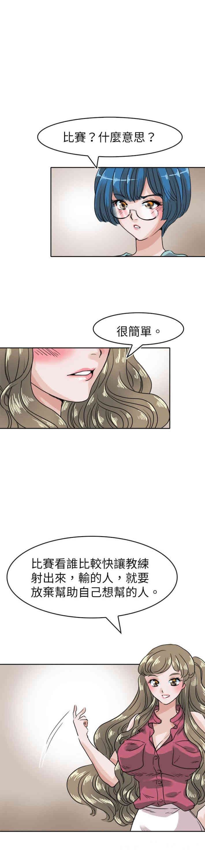 韩国漫画教练教教我韩漫_教练教教我-第37话在线免费阅读-韩国漫画-第1张图片