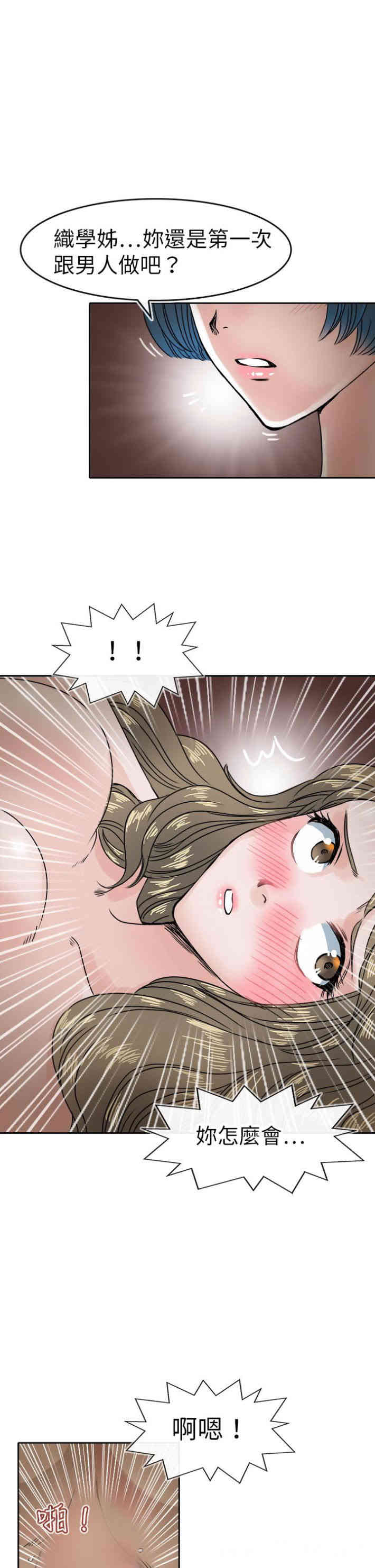 韩国漫画教练教教我韩漫_教练教教我-第38话在线免费阅读-韩国漫画-第3张图片