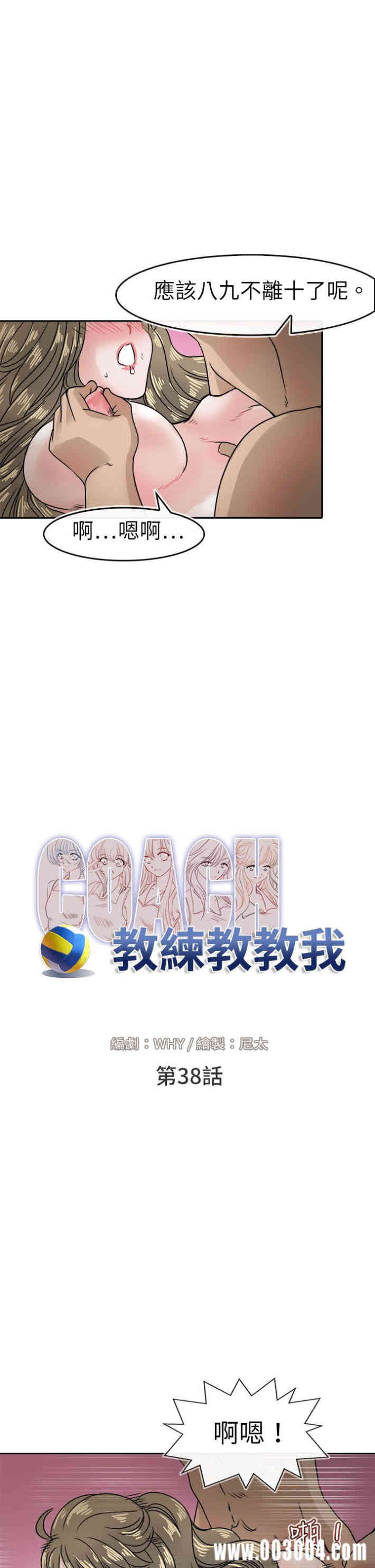 韩国漫画教练教教我韩漫_教练教教我-第38话在线免费阅读-韩国漫画-第5张图片