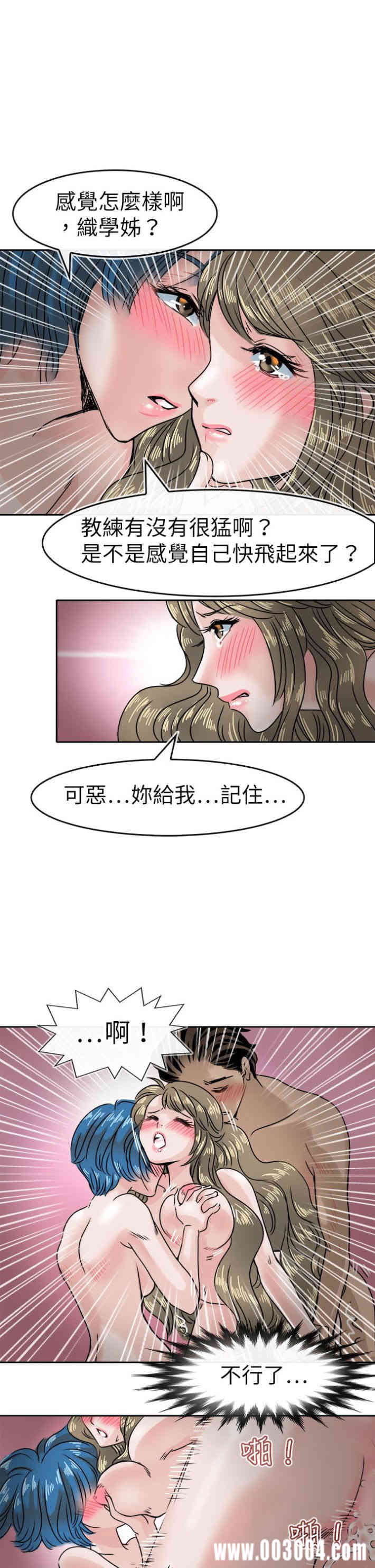 韩国漫画教练教教我韩漫_教练教教我-第38话在线免费阅读-韩国漫画-第7张图片
