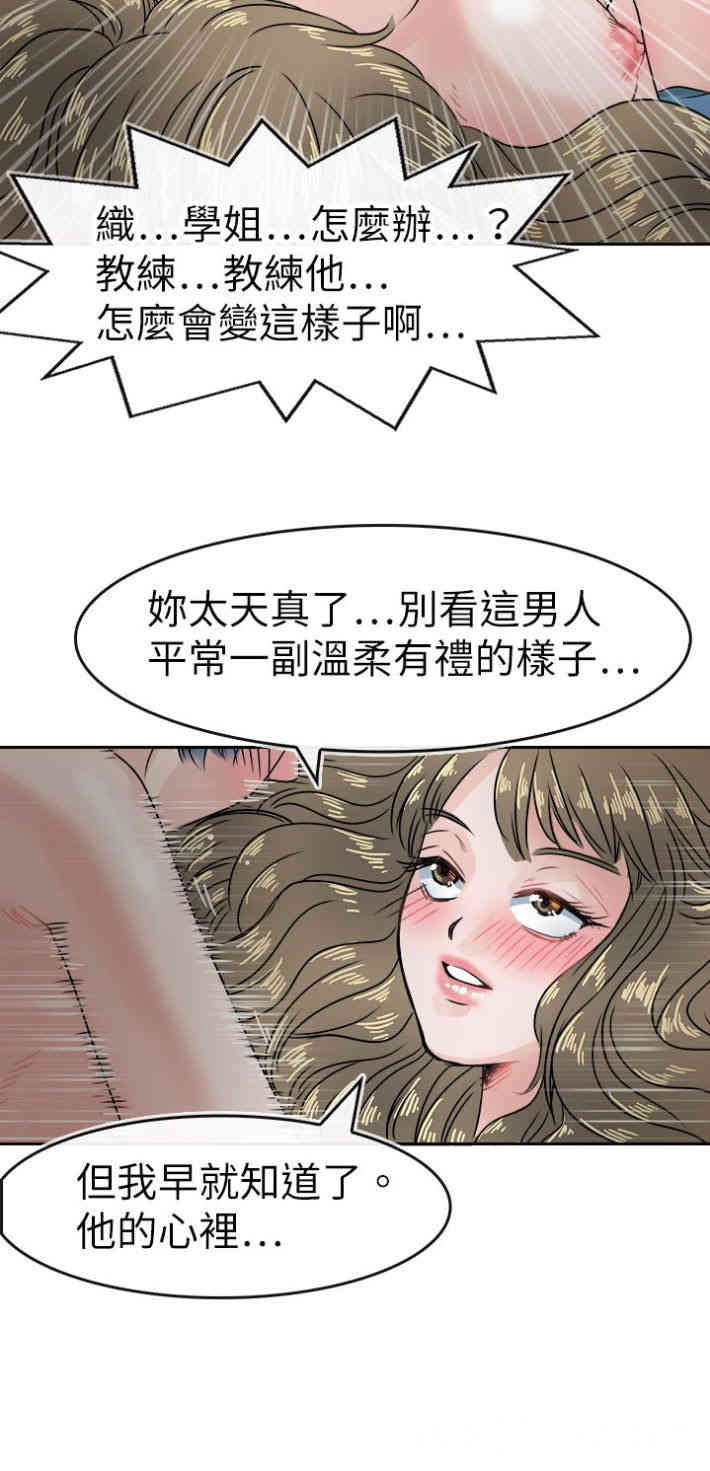 韩国漫画教练教教我韩漫_教练教教我-第38话在线免费阅读-韩国漫画-第16张图片
