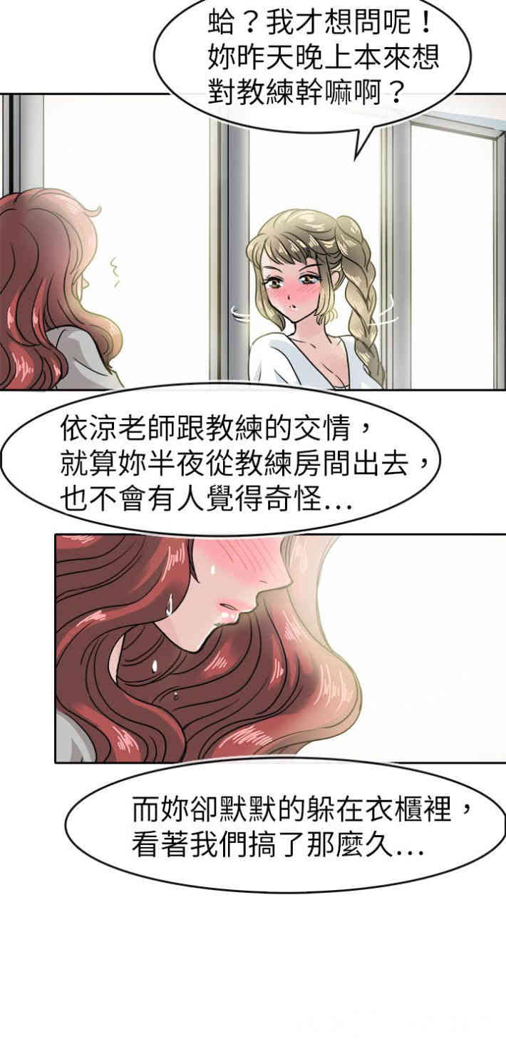韩国漫画教练教教我韩漫_教练教教我-第39话在线免费阅读-韩国漫画-第14张图片