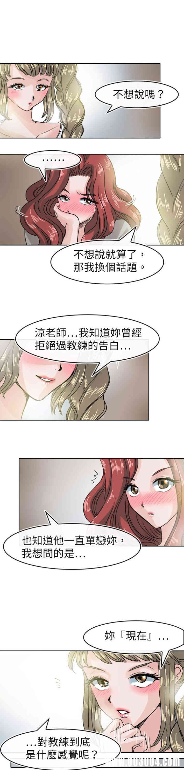 韩国漫画教练教教我韩漫_教练教教我-第39话在线免费阅读-韩国漫画-第15张图片
