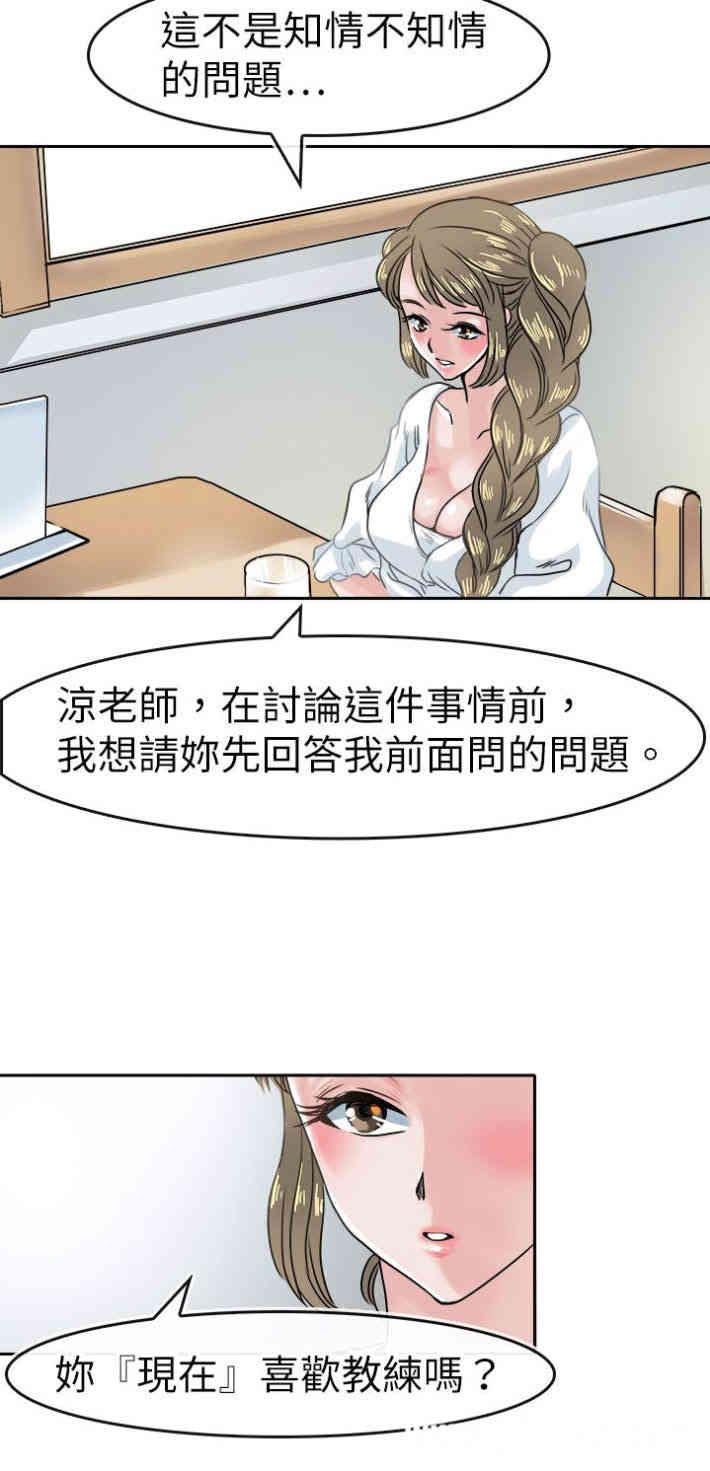 韩国漫画教练教教我韩漫_教练教教我-第40话在线免费阅读-韩国漫画-第2张图片