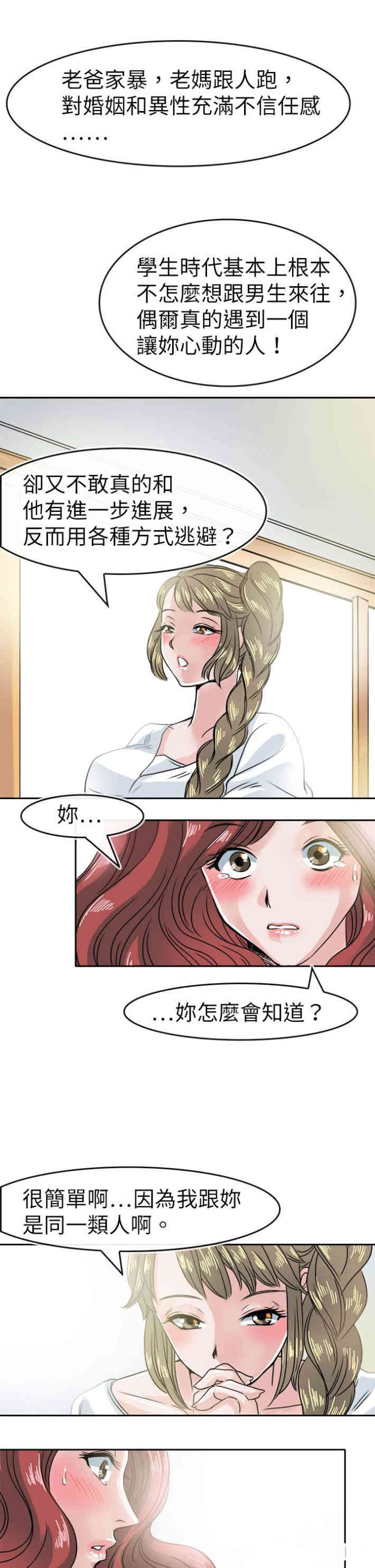 韩国漫画教练教教我韩漫_教练教教我-第40话在线免费阅读-韩国漫画-第8张图片