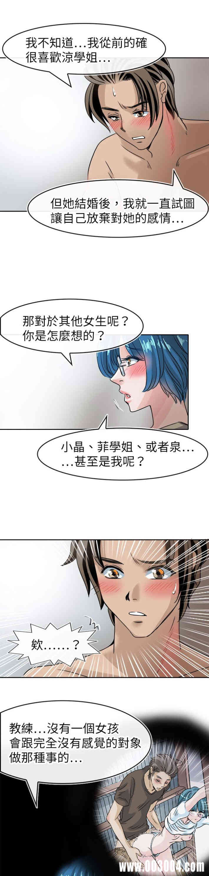 韩国漫画教练教教我韩漫_教练教教我-第40话在线免费阅读-韩国漫画-第12张图片